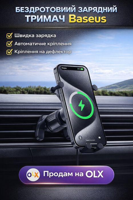 Автотримач Baseus з бездротовою зарядкою