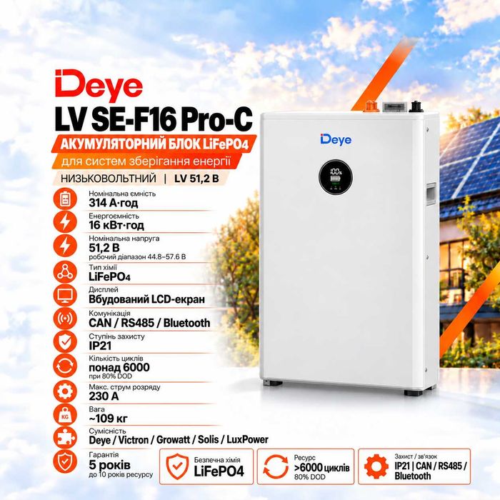 ‼️ 2150$‼️ Акумулятор Deye LV SE-F16 Pro-С 16 кВт·год LiFePO4