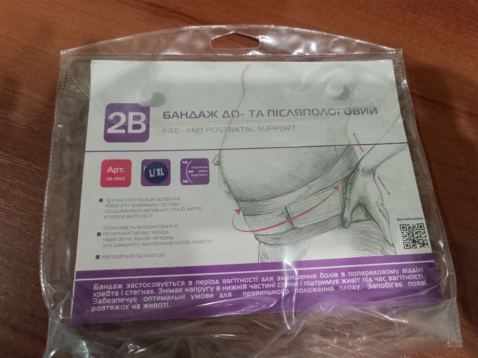 Бандаж до/післяпологовий