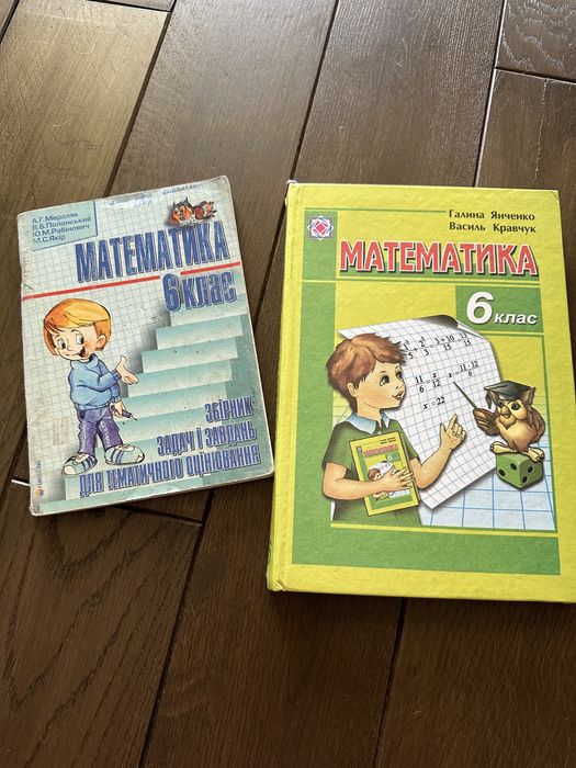 Математика 6 клас
