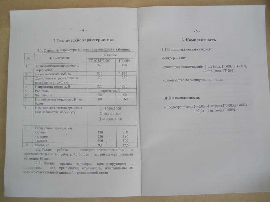 Міксер барний для коктейлів і мотори ДК-110; ДС-0.02 до нього