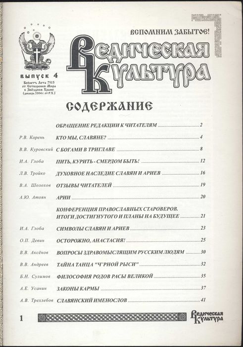 Ведическая культура, 3 журнала