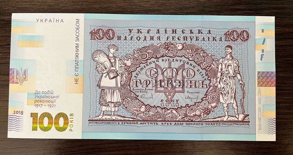 Cувенірна банкнота Сто гривень до 100-р Української революції 1917-21