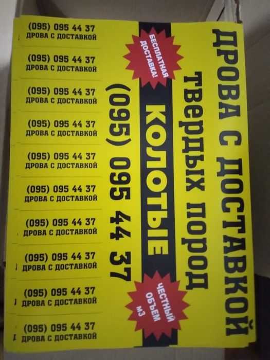 Продам дрова твёрдых пород