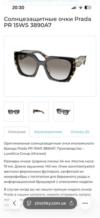 Окуляри Prada оригінал