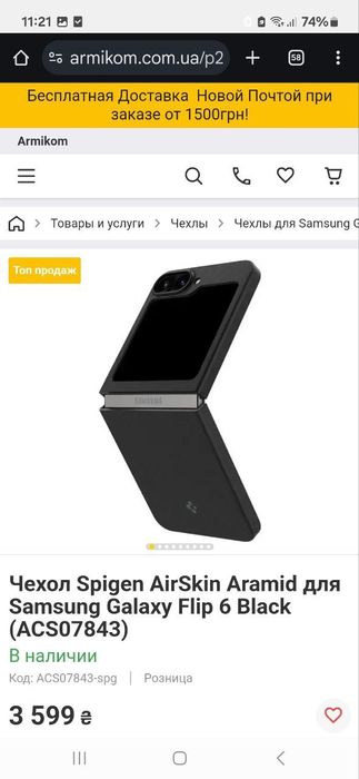 Flip 6 для Samsung 
Цена 2500гр, без торга
