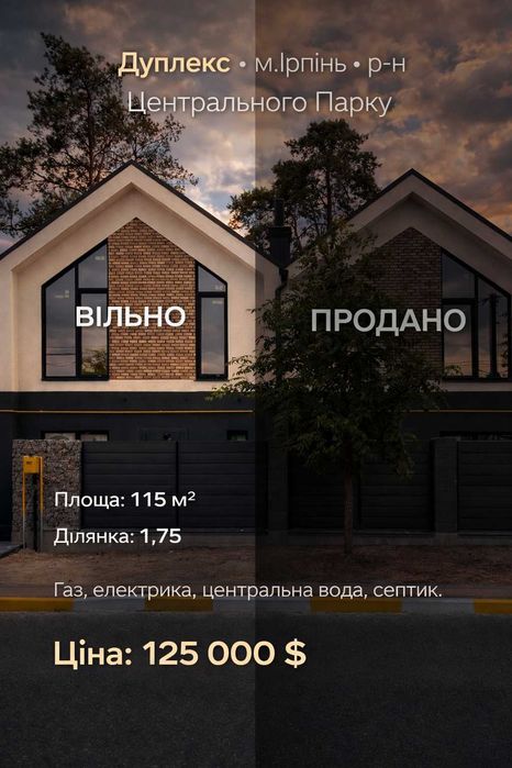 Продаж Дуплексу 115м2 Район Центрального Парка з Газовим Опаленням