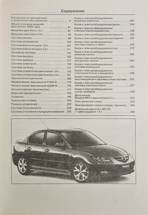 мазда3 - купить книги, журналы - Цена на OLX.ua