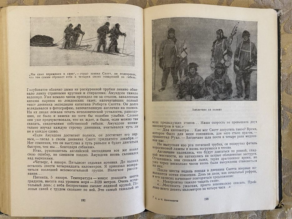 Человек, которого позвало море. А. и Ч. Центкевичи.