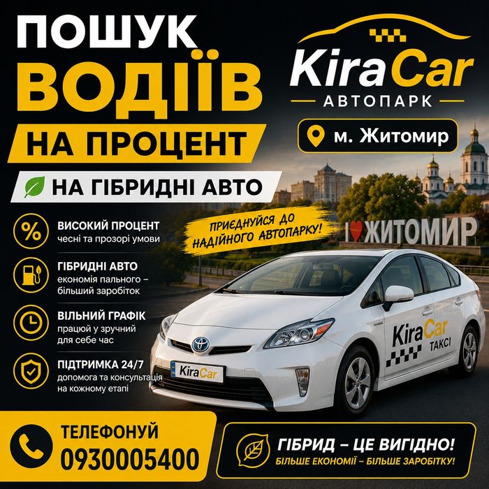 Водії таксі   UKLON на авто компанії.ЖИТОМИР.