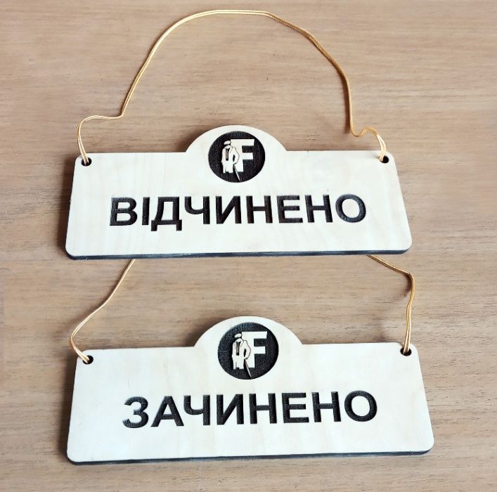 Куточок споживача; Графік роботи; табл. Відчинено/Зачинено; Гравіровка