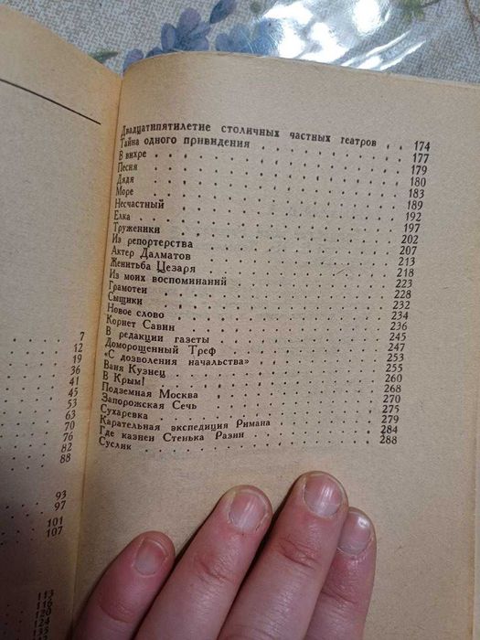 Книга_ В.А. Гиляровский "Трущебные люди", Рассказы и очерки