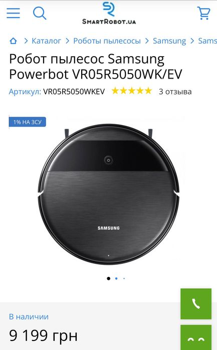 Пилосос робот samsung