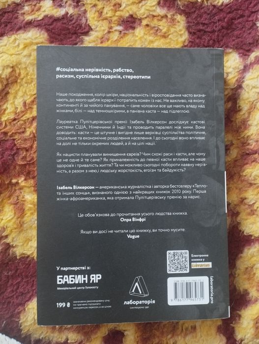 КАСТА, Ізабелла Вілкерсон