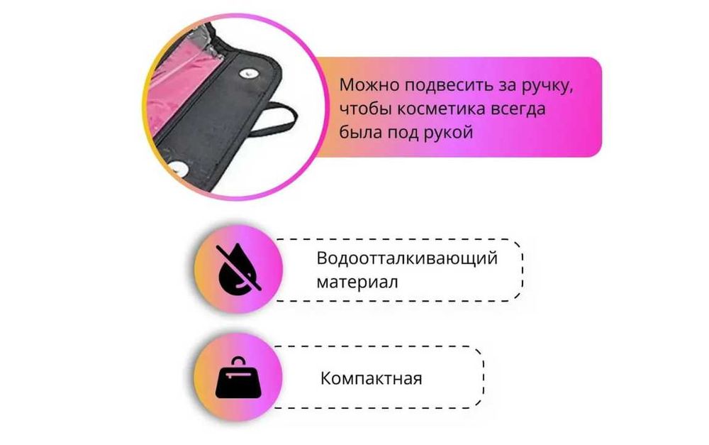 Косметичка    органайзер Roll-n-Go