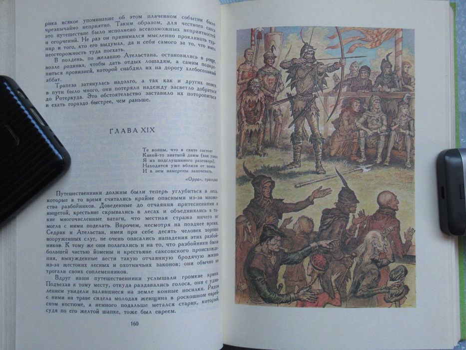 Вальтер Скотт. Айвенго. Шарль де Костер. Легенда об Уленшпигеле ...