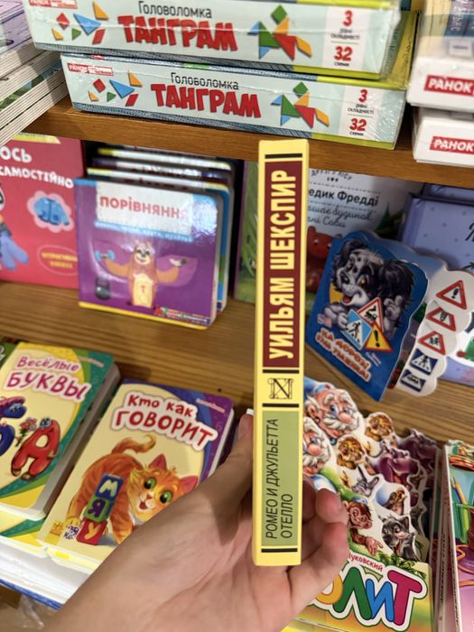 «Ромео и Джульетта»- Уильям Шекспир