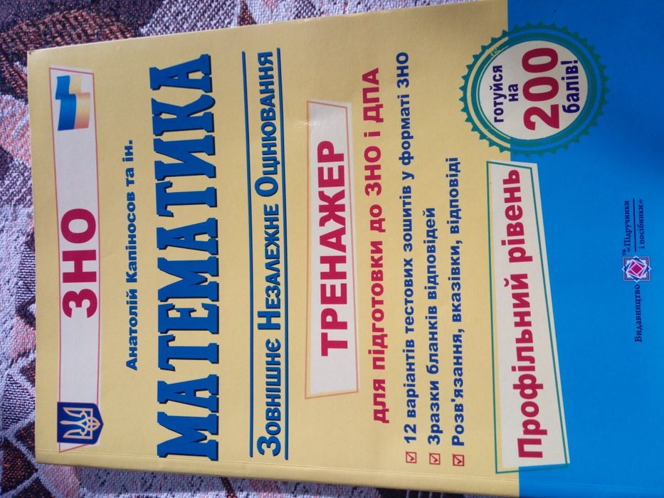 ЗНО математика тренажер