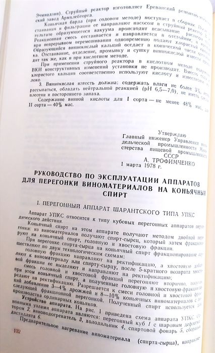 КОНЬЯК Технология ВИНО Игристые вина Соки Коньячный спирт виноделие