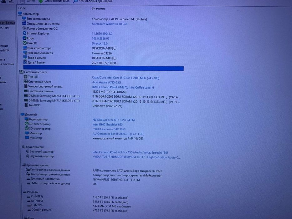 Ноутбук  игровой Acer