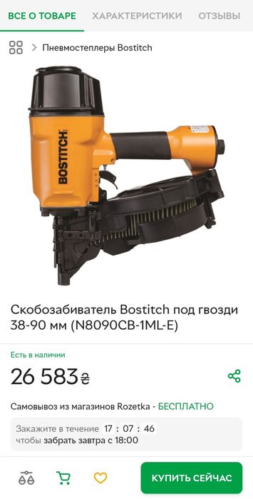 Гвоздезабивной пистолет Bostitch
bostitch n8090cb 1ml e