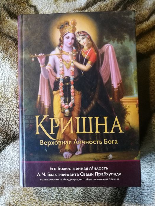 Кришна Верховная Личность Бога