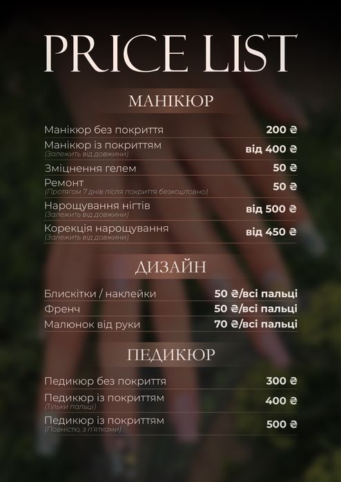 Манікюр центр Полтава, вул.Монастирська 7