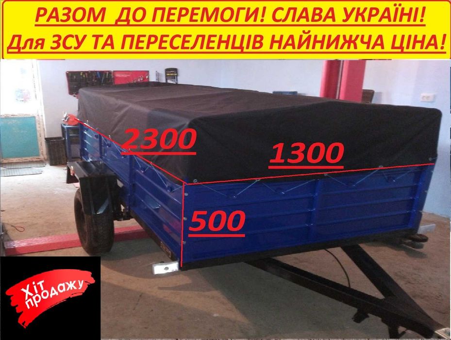 Прицеп большой 2300на 1300 борт 500 на сегодня Акционная цена