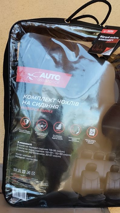 Чохли для авто універсальні