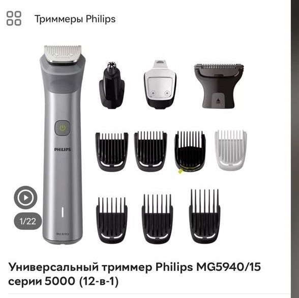 Тример універсальний Philips MG5931/15 серії 5000