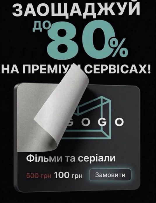 Megogo підписка Megopack