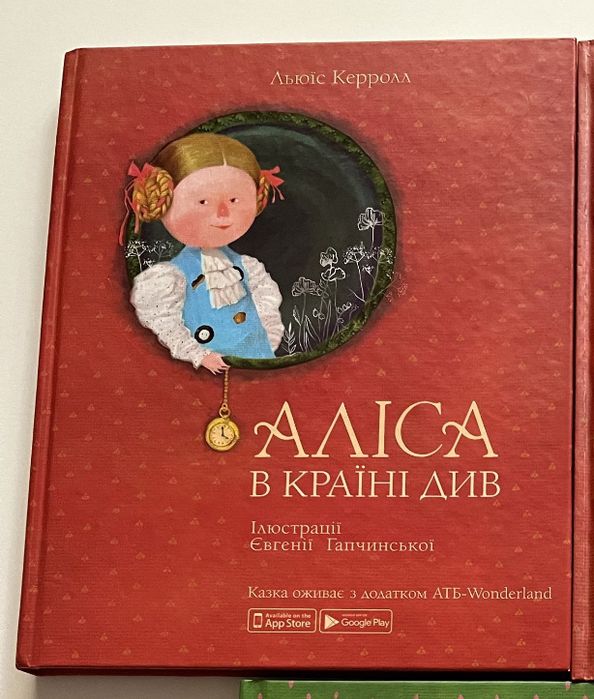Л. Керролл. Алиса в стране чудес