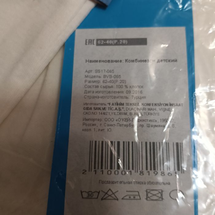 Детский костюмчик.