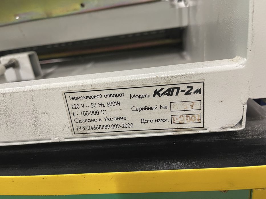 Термобиндер КАП-2М