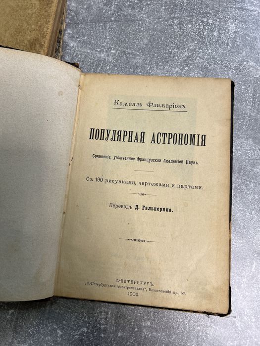 Старинная антикварная книга