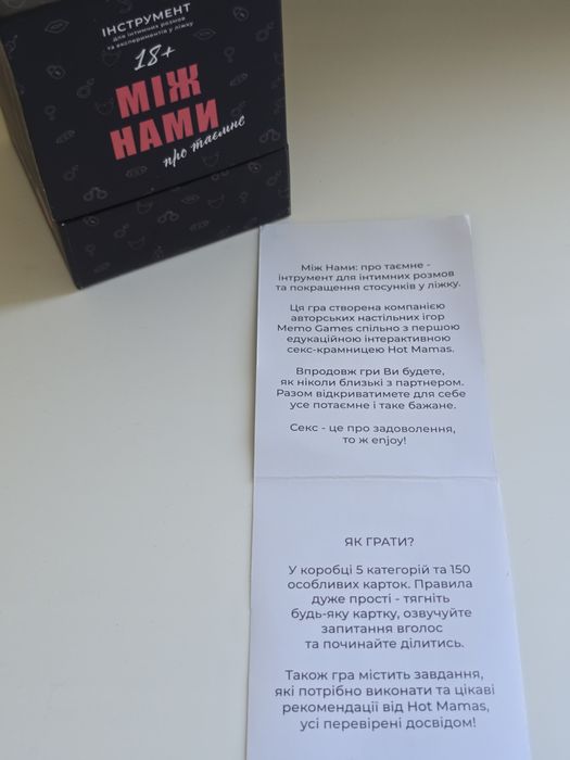 Настільна гра "МІЖ НАМИ"