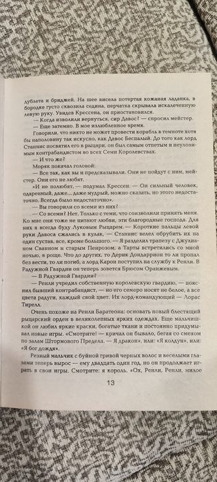 Битва королей . Р.Р. Мартин