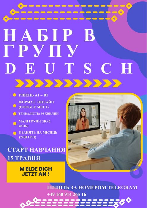 Репетитор німецької мови