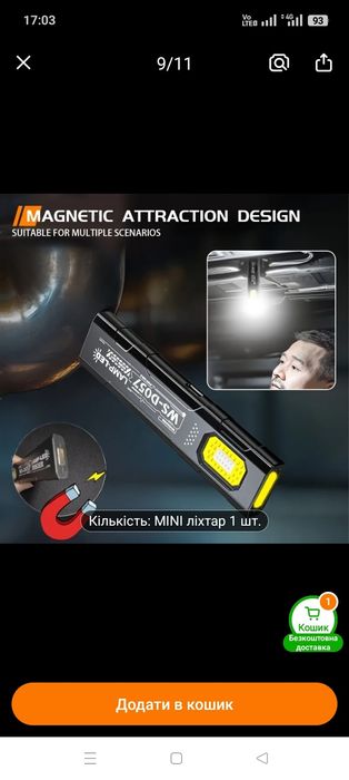 Карманный фонарик