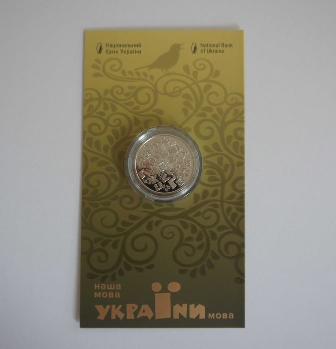 Монета нбу 5 гривень 2023 Українська мова в сувенірній упаковці