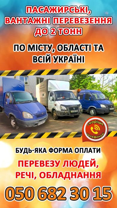 Вантажні перевезення