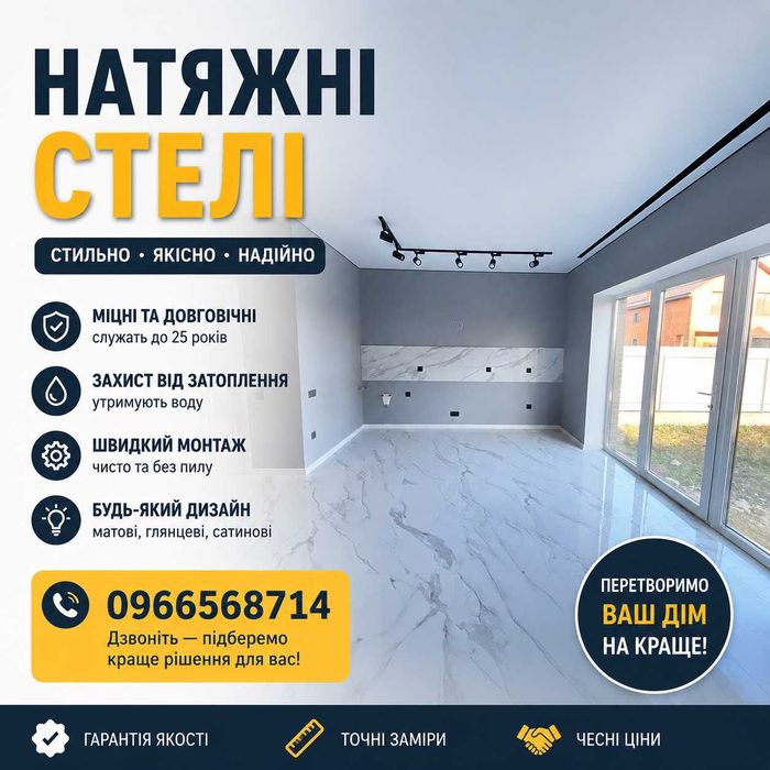 НАТЯЖНІ СТЕЛІ . Тростянець та район