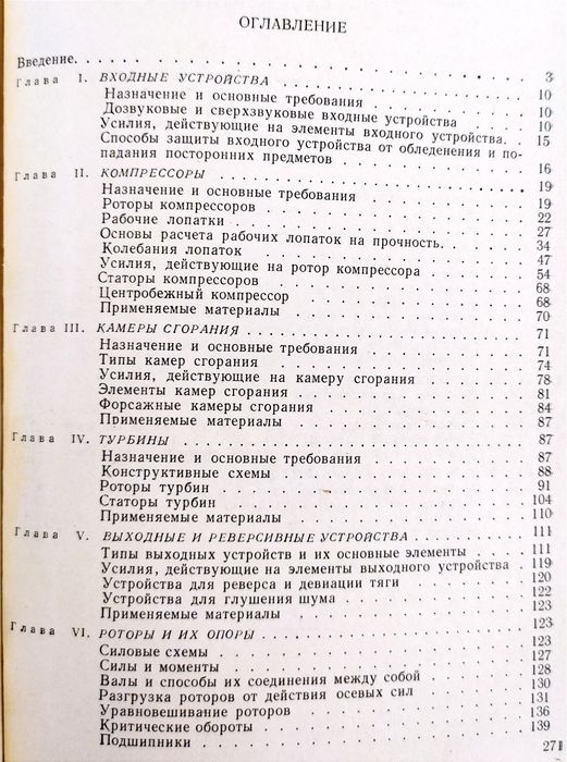 АВИА Двигатель Основы конструкции авиационных двигателей мотор авиация