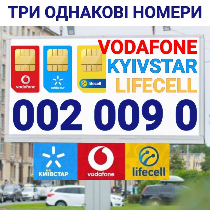 Koмплект 3 sim: Kyivstar Vodafone Life! Тріо номерів різних операторів