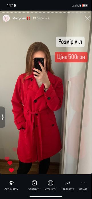 Тренч червоний