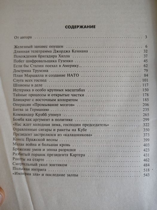 Книга Л.Млечин Холодная Война Холодна війна