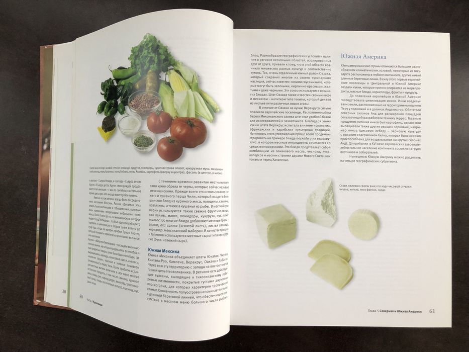 Книга «Справочник шеф повара»