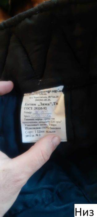Теплий робочий костюм(розмір 96-100, зріст 170-176см)