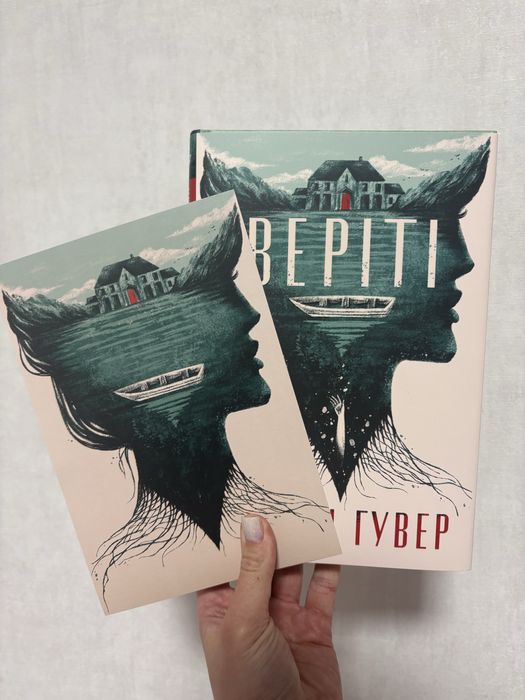 Книга Веріті Ексклюзивне видання (додатковий розділ)