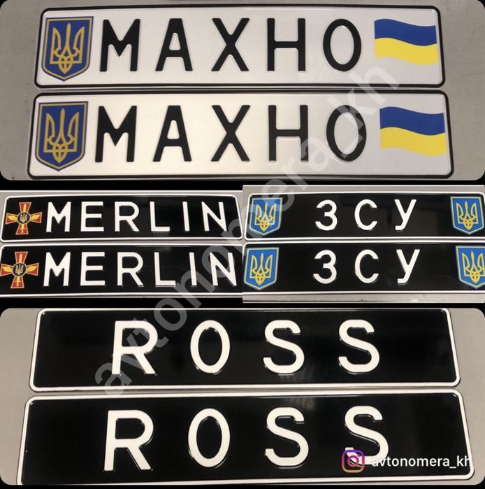 Автономера/мотономера/гос дубликат/военные/сувенирные/именные/позывной